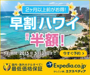 Expedia Japan【旅行予約のエクスペディア】