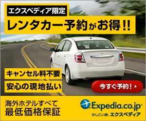 Expedia Japan【旅行予約のエクスペディア】