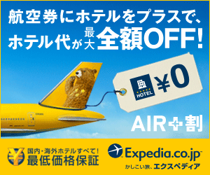 Expedia Japan【エクスペディア】ダイナミック海外ツアー★ツアー通常バナー★