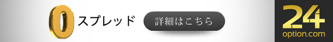 バイナリーオプション