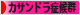 にほんブログ村 メンタルヘルスブログ カサンドラ症候群へ