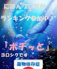 にほんブログ村 メンタルヘルスブログ 薬物依存症へ