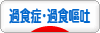 にほんブログ村 メンタルヘルスブログ 過食症・過食嘔吐へ