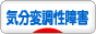 にほんブログ村 メンタルヘルスブログ 気分変調性障害へ