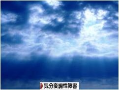 にほんブログ村 メンタルヘルスブログ 気分変調性障害へ