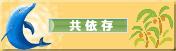 にほんブログ村 メンタルヘルスブログ 共依存へ