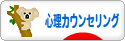 にほんブログ村 メンタルヘルスブログ 心理カウンセリングへ