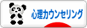 にほんブログ村 メンタルヘルスブログ 心理カウンセリングへ