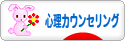 にほんブログ村 メンタルヘルスブログ 心理カウンセリングへ