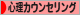 にほんブログ村 メンタルヘルスブログ 心理カウンセリングへ
