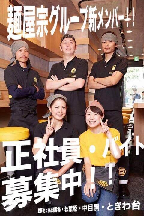 求人　新メンバー