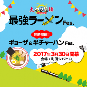 つけ麺博餃子５