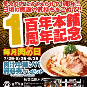 百年本舗　1周年②