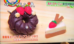 ＭＯＮＯＴＯＲＹ,横浜,ハンドメイド施設,ミニチュア粘土,樹脂粘土,スイーツデコ,milky spot