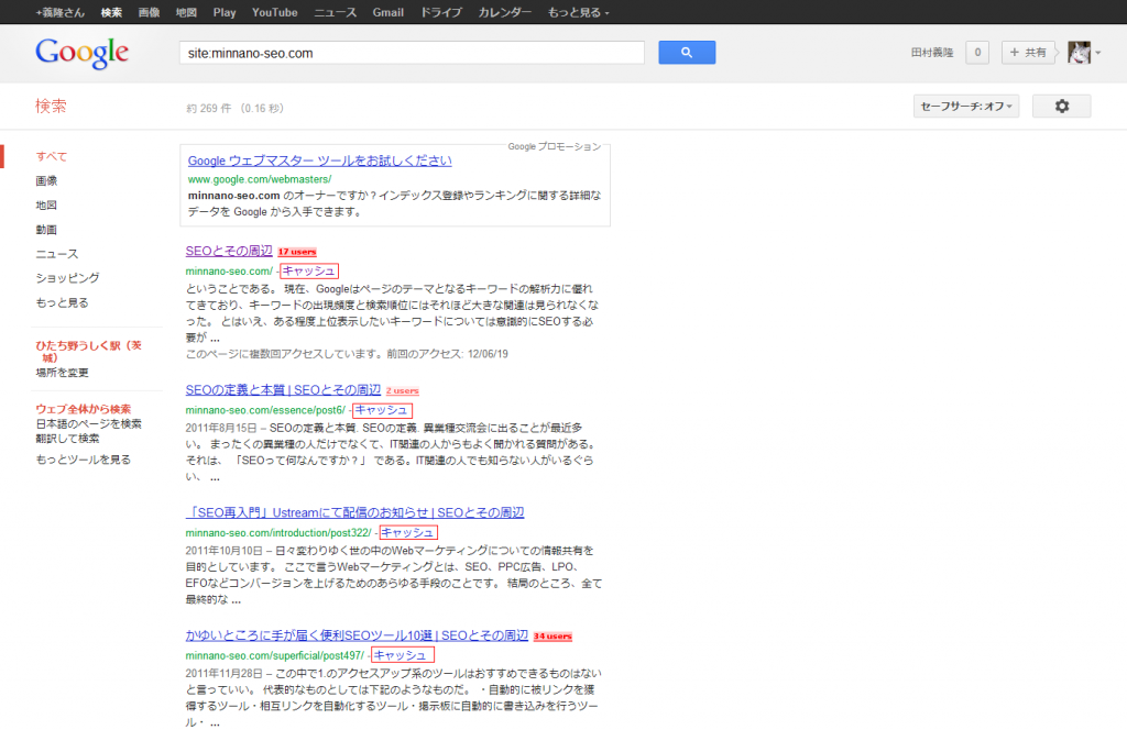 Googleの検索結果　キャッシュの場所