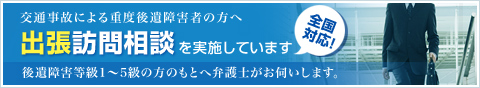 全国対応 出張訪問相談