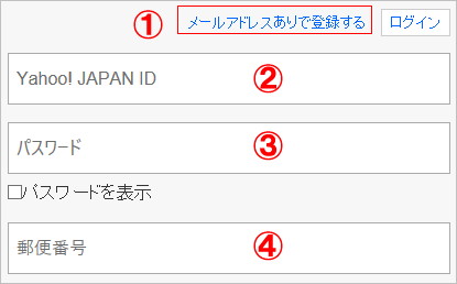 Yahoo!メールのアドレスを作成する方法