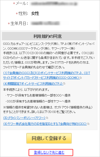 「Yahoo!JAPN IDを登録」をクリックします