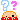 ハテナ？