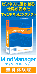 マインドマップソフト