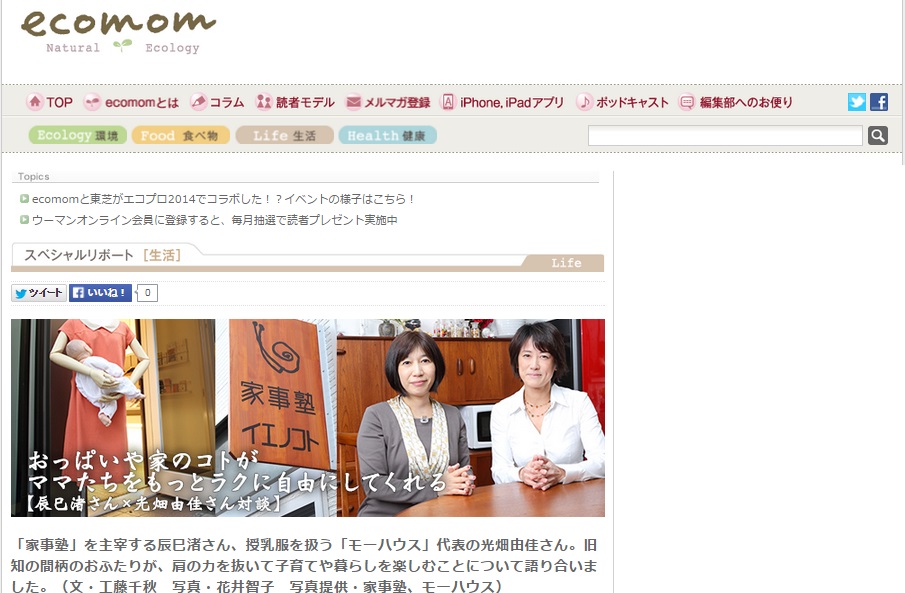 「ecomom」(2015.2.3）