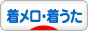 にほんブログ村 携帯ブログ 着メロ・着うたへ