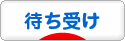 にほんブログ村 携帯ブログ 待ち受け画面・画像へ