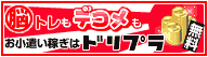 ドリームプライズのＵＲＬを携帯へ送る