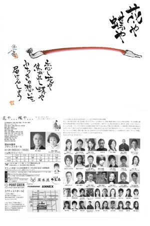 $五大　桃華　のいい話-花や蝶やフライヤ