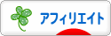にほんブログ村 小遣いブログ アフィリエイトへ
