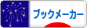 にほんブログ村 小遣いブログ ブックメーカー・スポーツブックへ