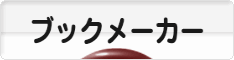にほんブログ村 小遣いブログ ブックメーカー・スポーツブックへ