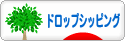 にほんブログ村 小遣いブログ ドロップシッピングへ