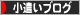 にほんブログ村 小遣いブログへ