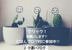 にほんブログ村 小遣いブログへ