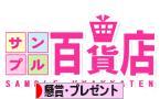 にほんブログ村 小遣いブログ 懸賞・プレゼントへ