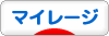 にほんブログ村 小遣いブログ マイレージへ