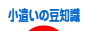 にほんブログ村 小遣いブログ 小遣いの豆知識へ
