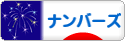 にほんブログ村 小遣いブログ ナンバーズへ