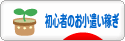 にほんブログ村 小遣いブログ 初心者のお小遣い稼ぎへ