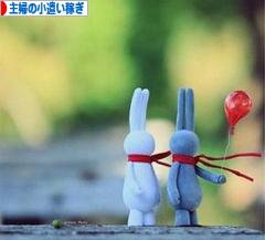 にほんブログ村 小遣いブログ 主婦のお小遣い稼ぎへ