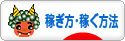 にほんブログ村 小遣いブログ お金の稼ぎ方・稼ぐ方法へ