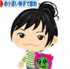 にほんブログ村 小遣いブログ お小遣い稼ぎで節約へ