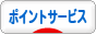 にほんブログ村 小遣いブログ ポイントサービス・カードへ