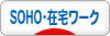 にほんブログ村 小遣いブログ SOHO・在宅ワークへ
