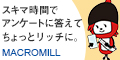 アンケート モニター登録