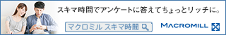 アンケートモニター登録