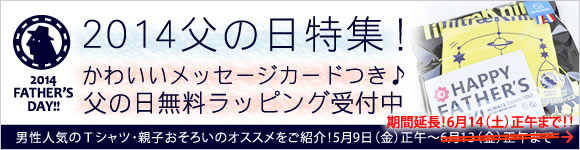 2014母の日無料ラッピング