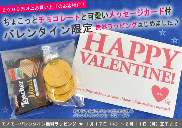 バレンタイン2013