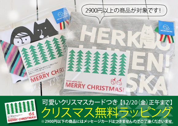 クリスマス無料ラッピング2013